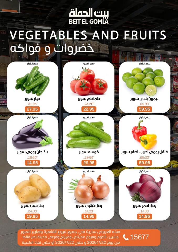 عروض بيت الجملة صفحة 3