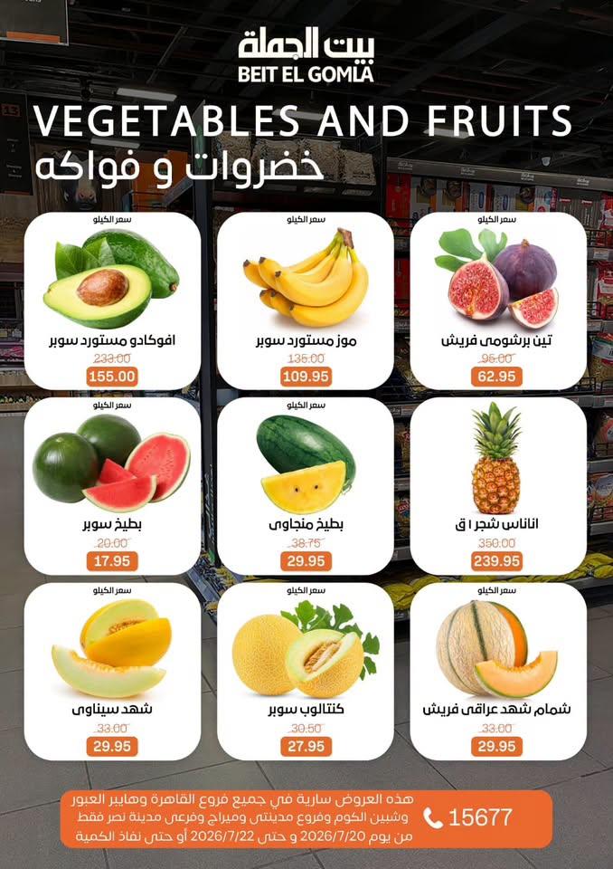 عروض بيت الجملة صفحة 5