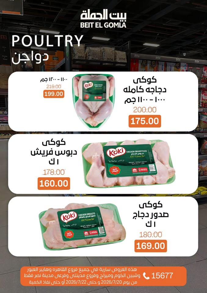 عروض بيت الجملة صفحة 8