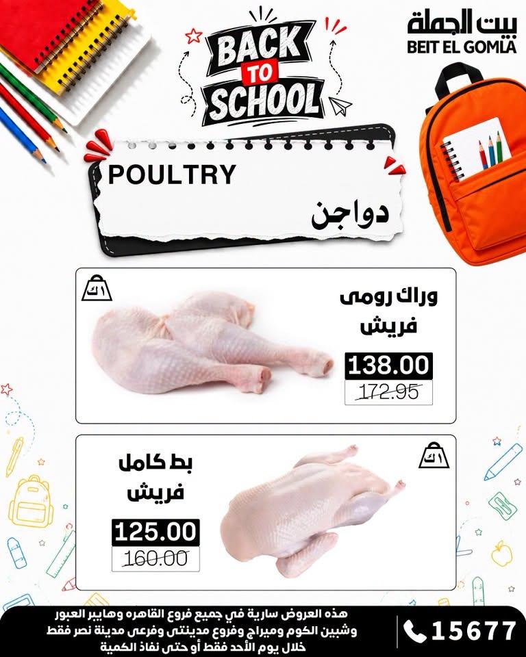 عروض بيت الجملة صفحة 11