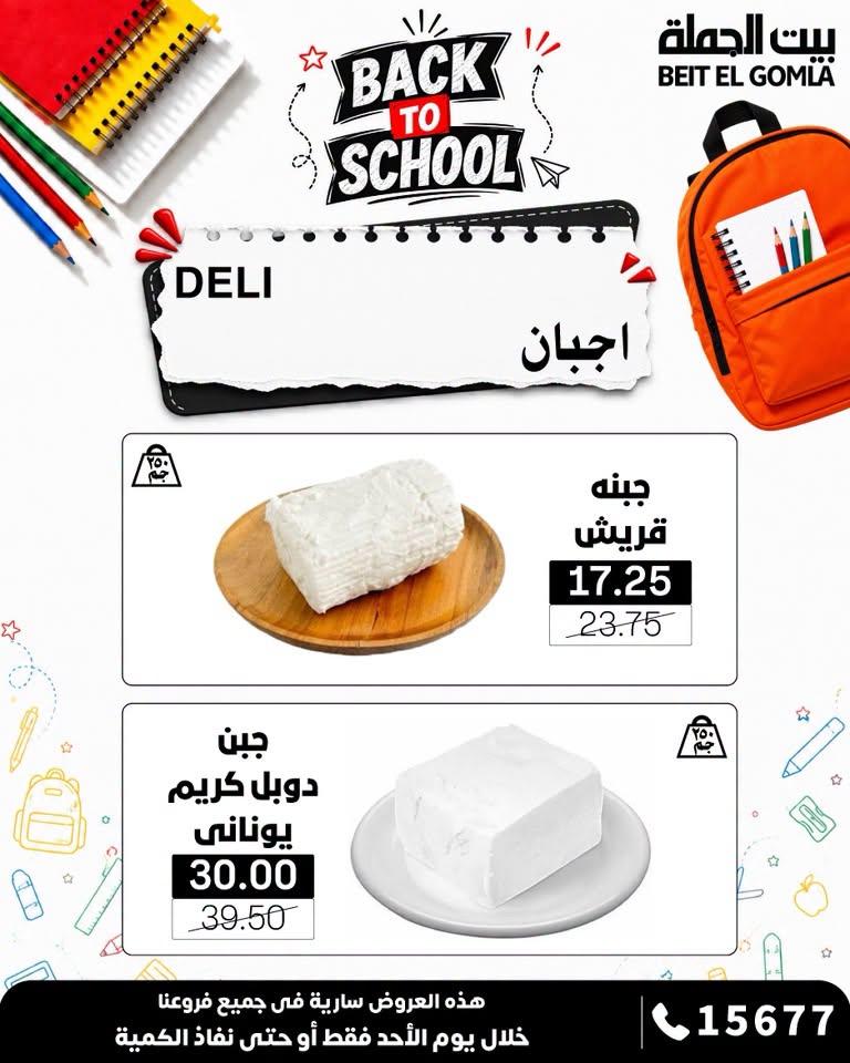 عروض بيت الجملة صفحة 13
