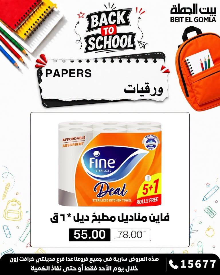 عروض بيت الجملة صفحة 2