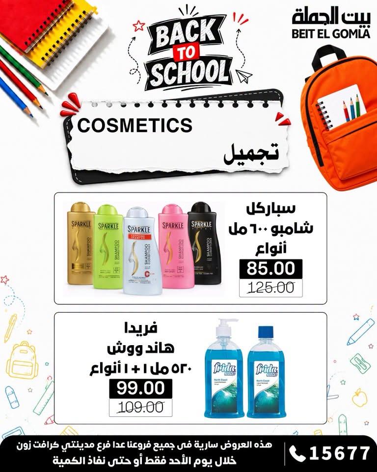 عروض بيت الجملة صفحة 3