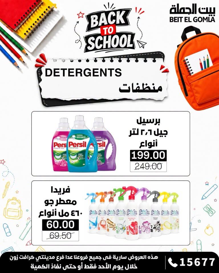 عروض بيت الجملة صفحة 4