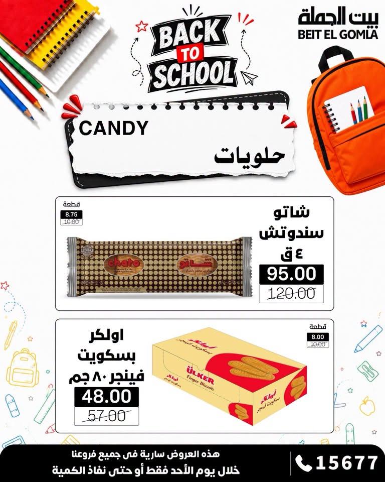 عروض بيت الجملة صفحة 5