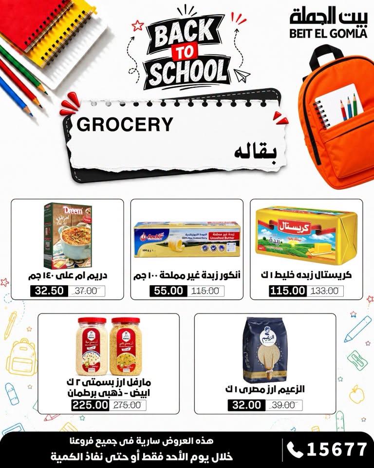 عروض بيت الجملة صفحة 6