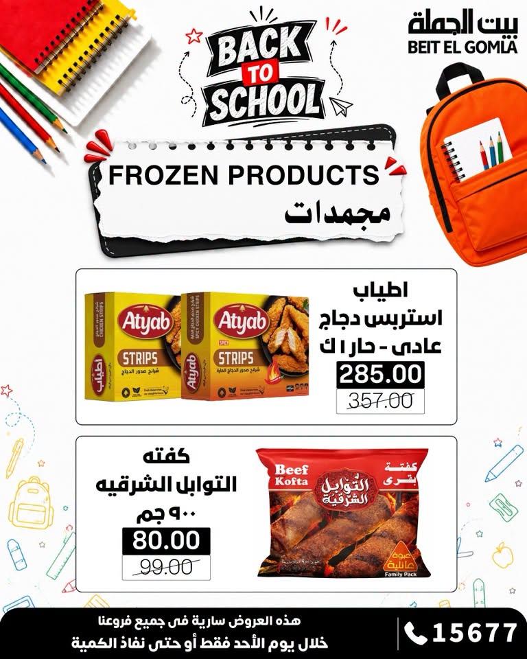 عروض بيت الجملة صفحة 7