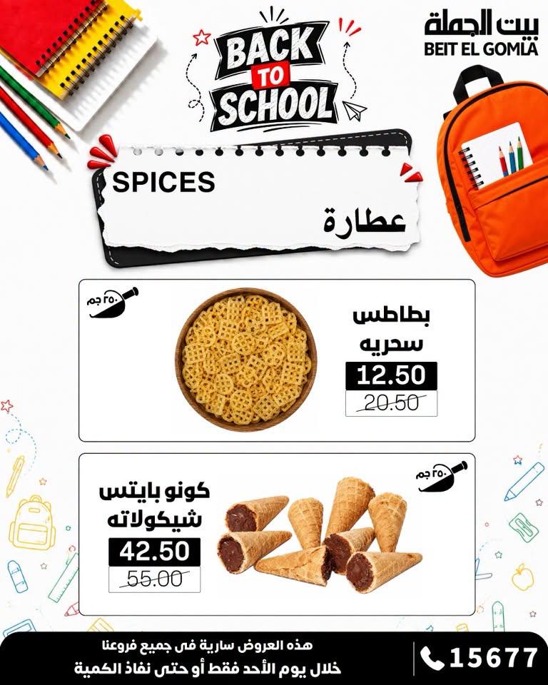 عروض بيت الجملة صفحة 8