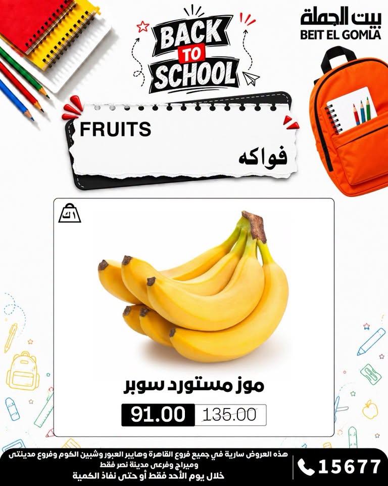 عروض بيت الجملة صفحة 9