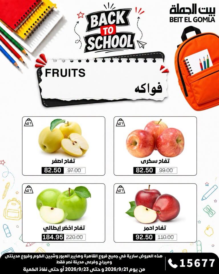 عروض بيت الجملة صفحة 10