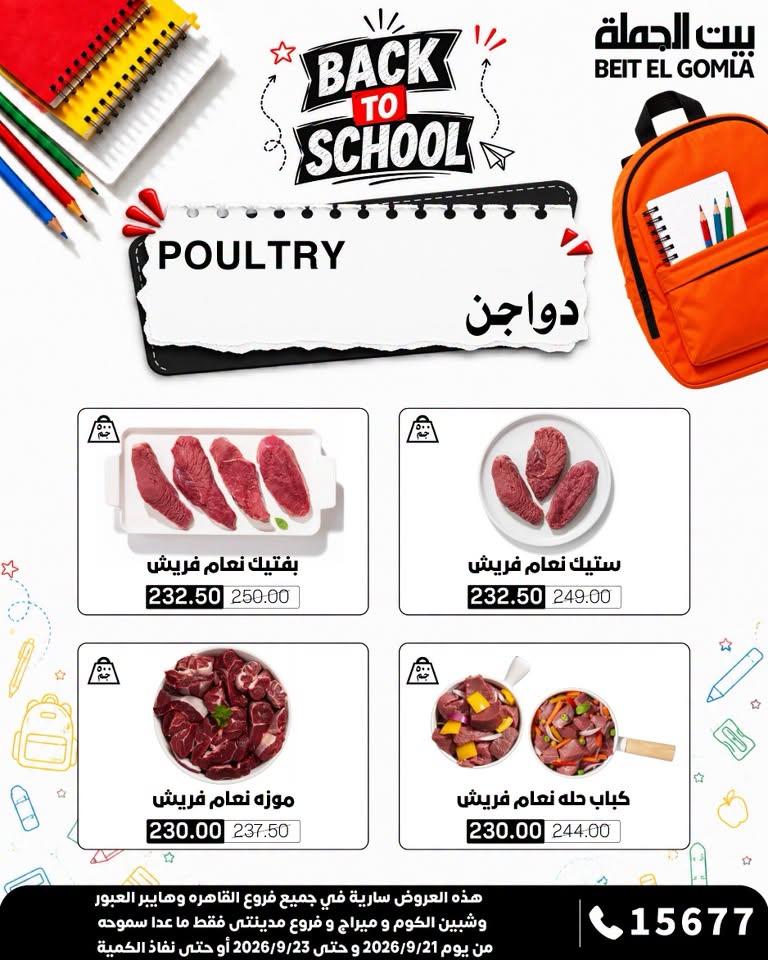 عروض بيت الجملة صفحة 2