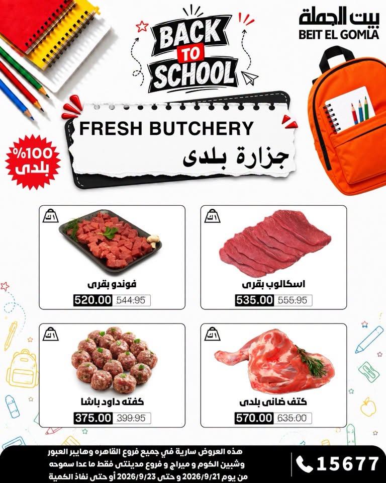 عروض بيت الجملة صفحة 3