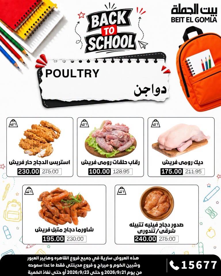 عروض بيت الجملة صفحة 5