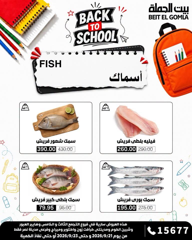 عروض بيت الجملة صفحة 6