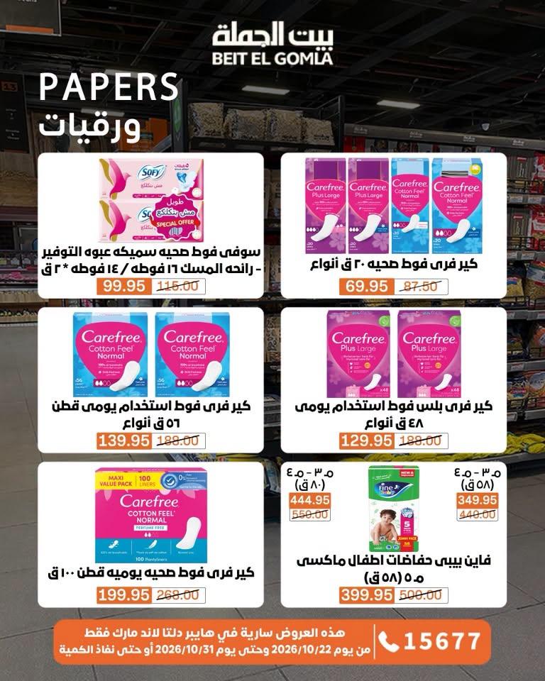 عروض بيت الجملة صفحة 10