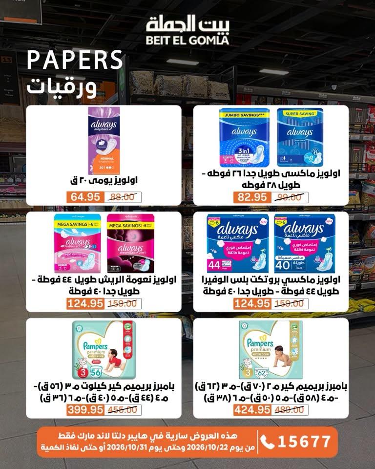 عروض بيت الجملة صفحة 11