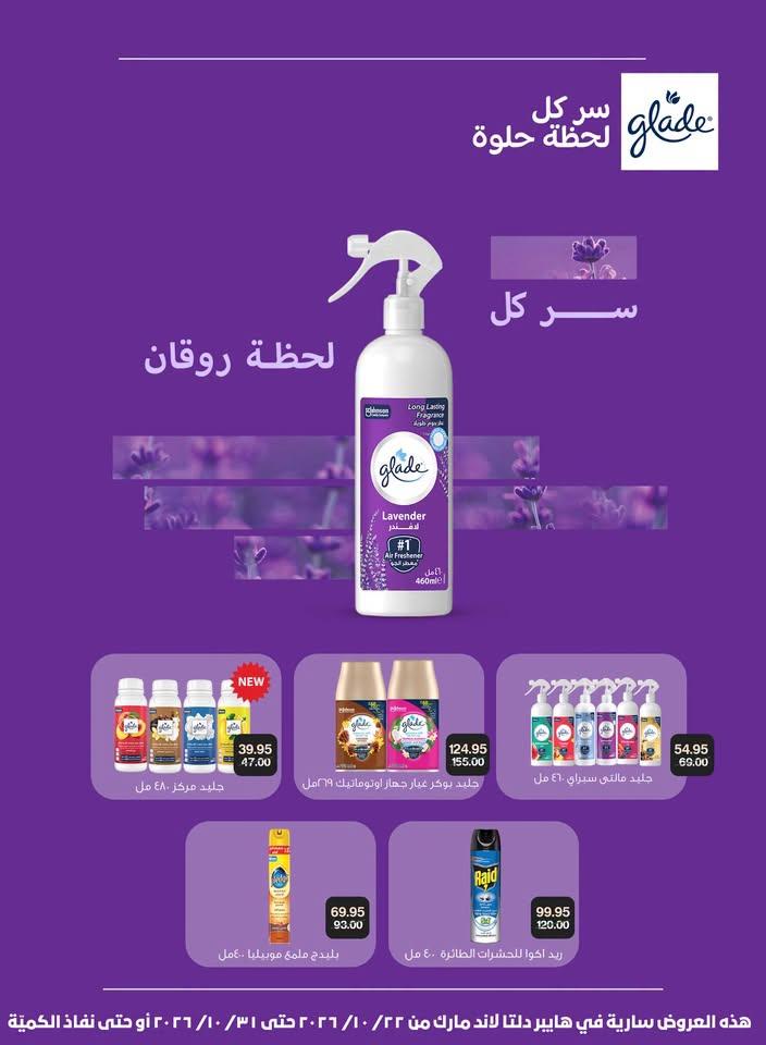 عروض بيت الجملة صفحة 12