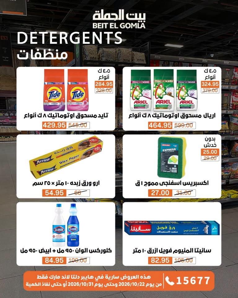 عروض بيت الجملة صفحة 14