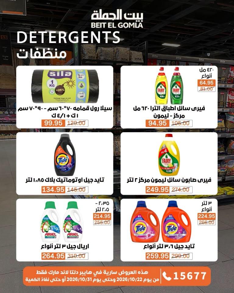 عروض بيت الجملة صفحة 15