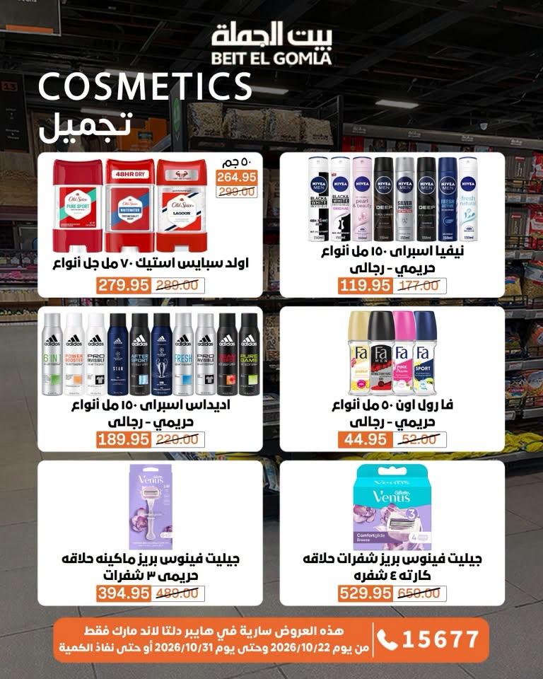عروض بيت الجملة صفحة 19