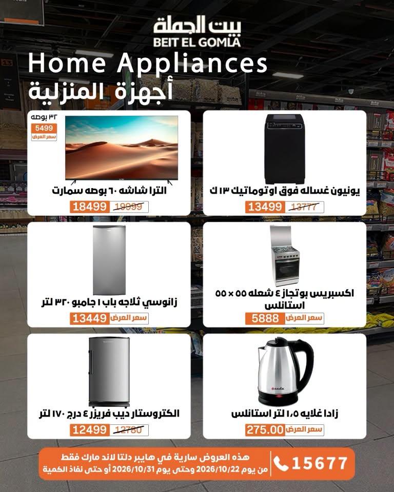 عروض بيت الجملة صفحة 2