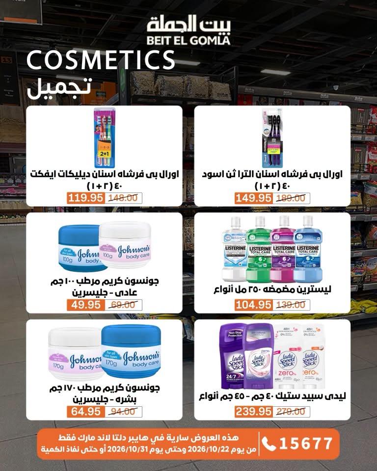 عروض بيت الجملة صفحة 20