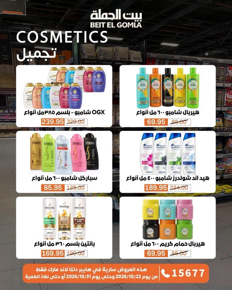 عروض بيت الجملة صفحة 21