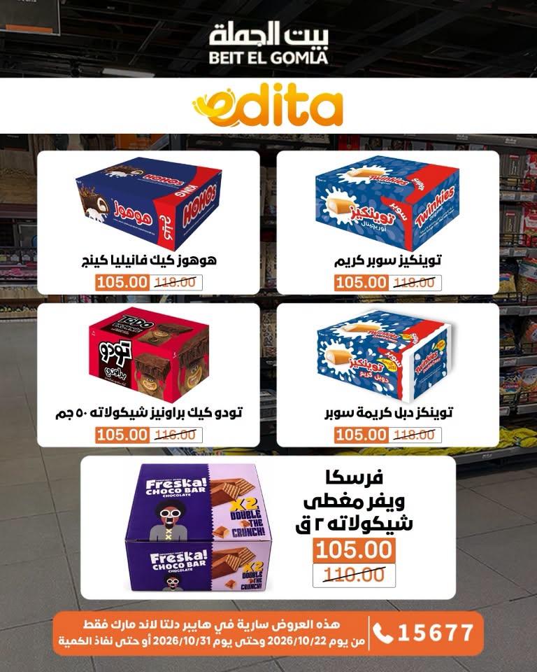 عروض بيت الجملة صفحة 24