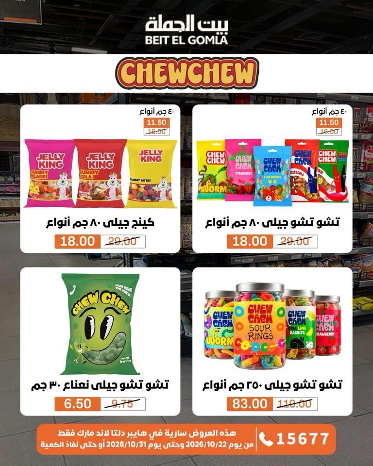 عروض بيت الجملة صفحة 25