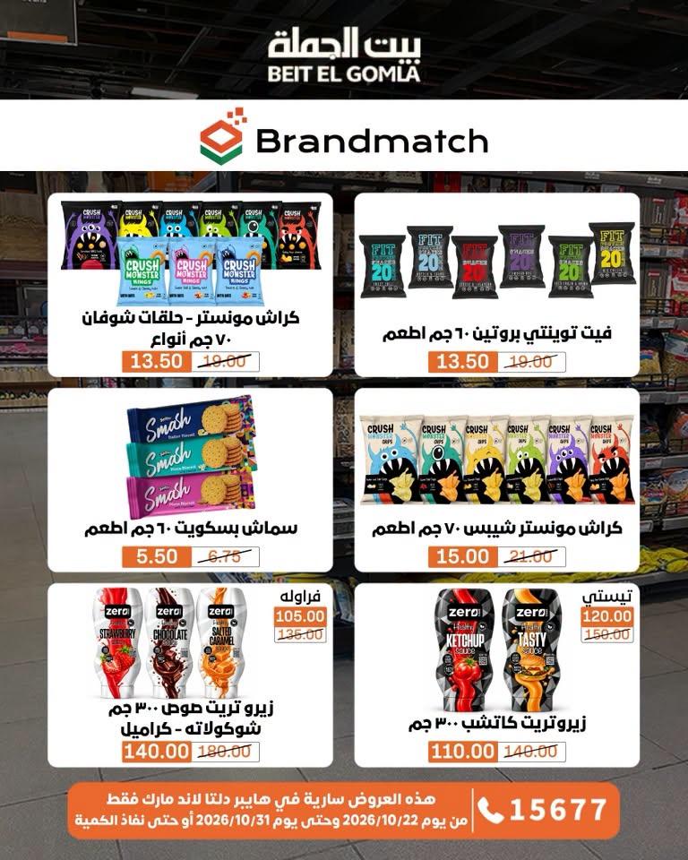 عروض بيت الجملة صفحة 26