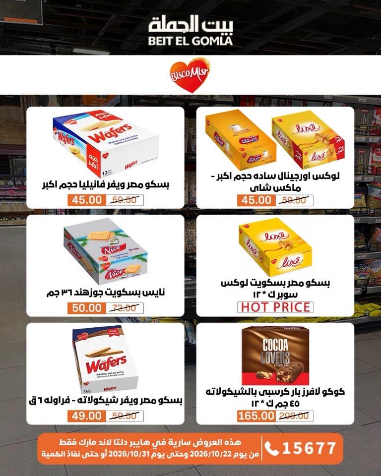 عروض بيت الجملة صفحة 27