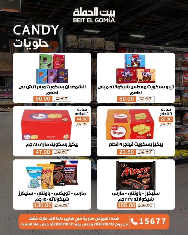 عروض بيت الجملة صفحة 28