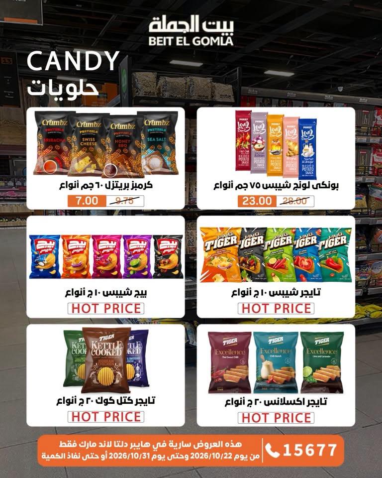 عروض بيت الجملة صفحة 29