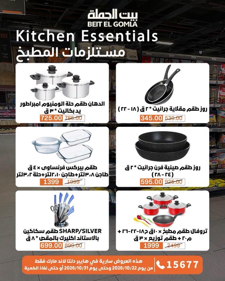 عروض بيت الجملة صفحة 3