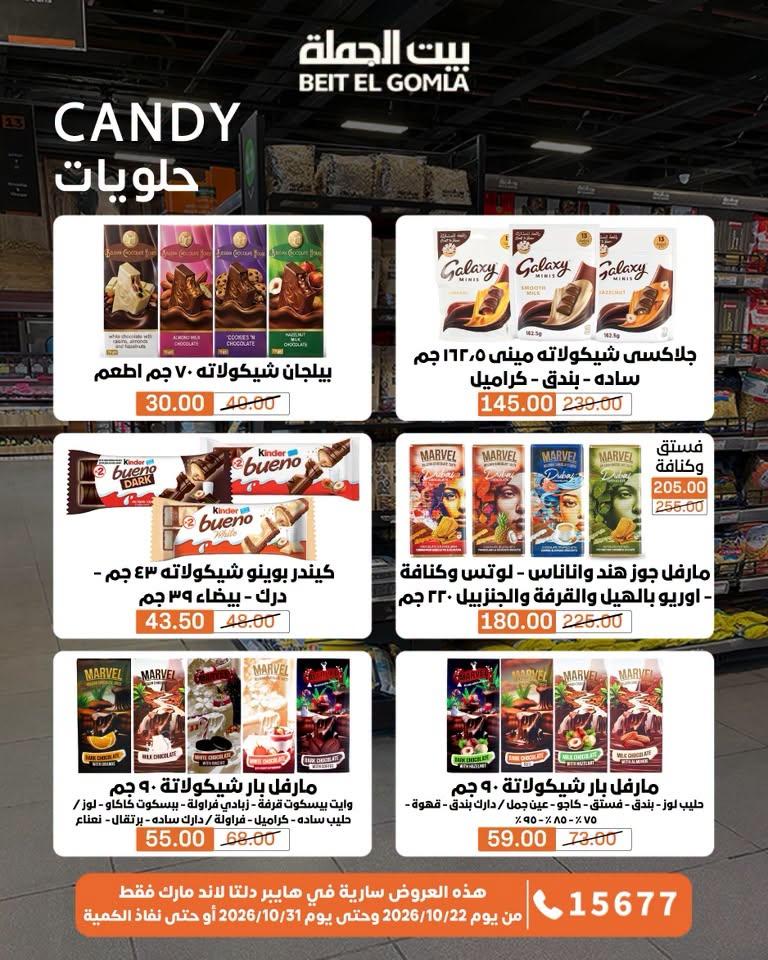 عروض بيت الجملة صفحة 30