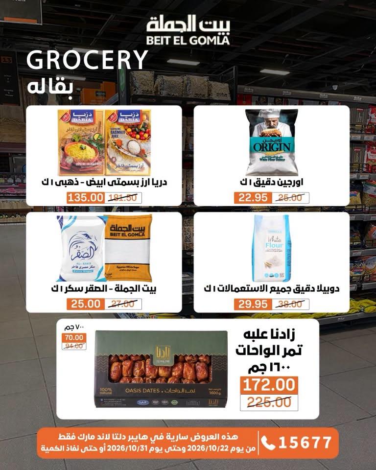 عروض بيت الجملة صفحة 35