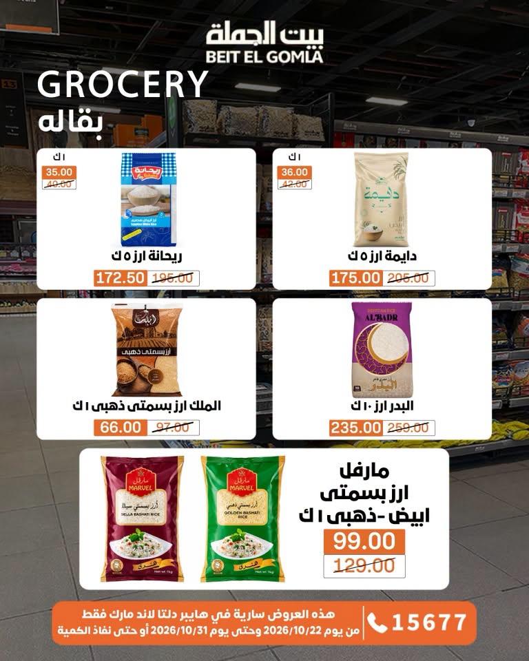 عروض بيت الجملة صفحة 36