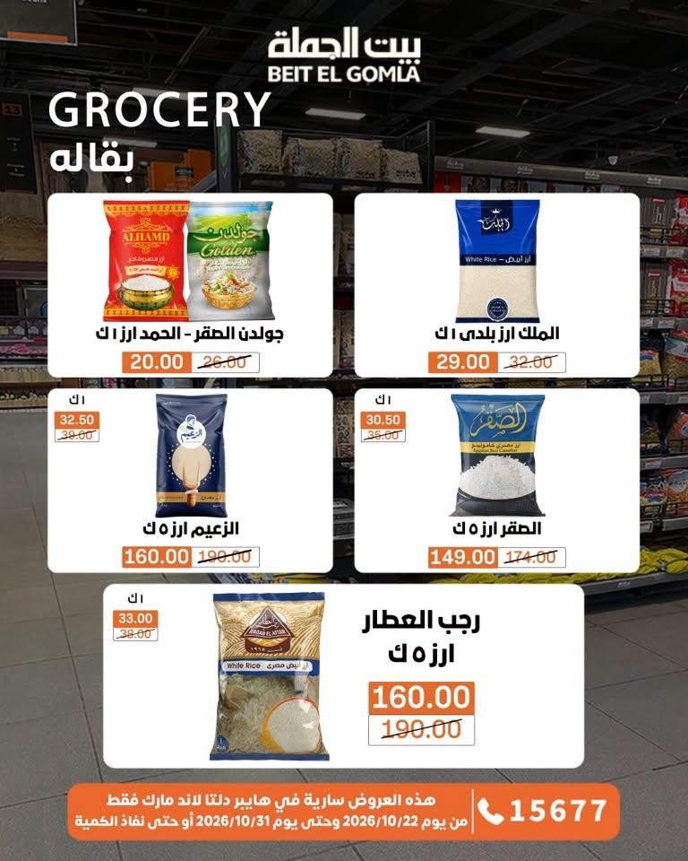 عروض بيت الجملة صفحة 37