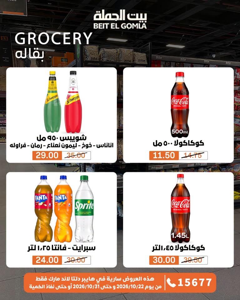 عروض بيت الجملة صفحة 38