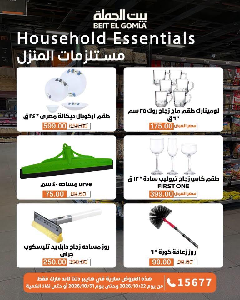 عروض بيت الجملة صفحة 4