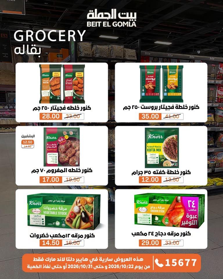 عروض بيت الجملة صفحة 40