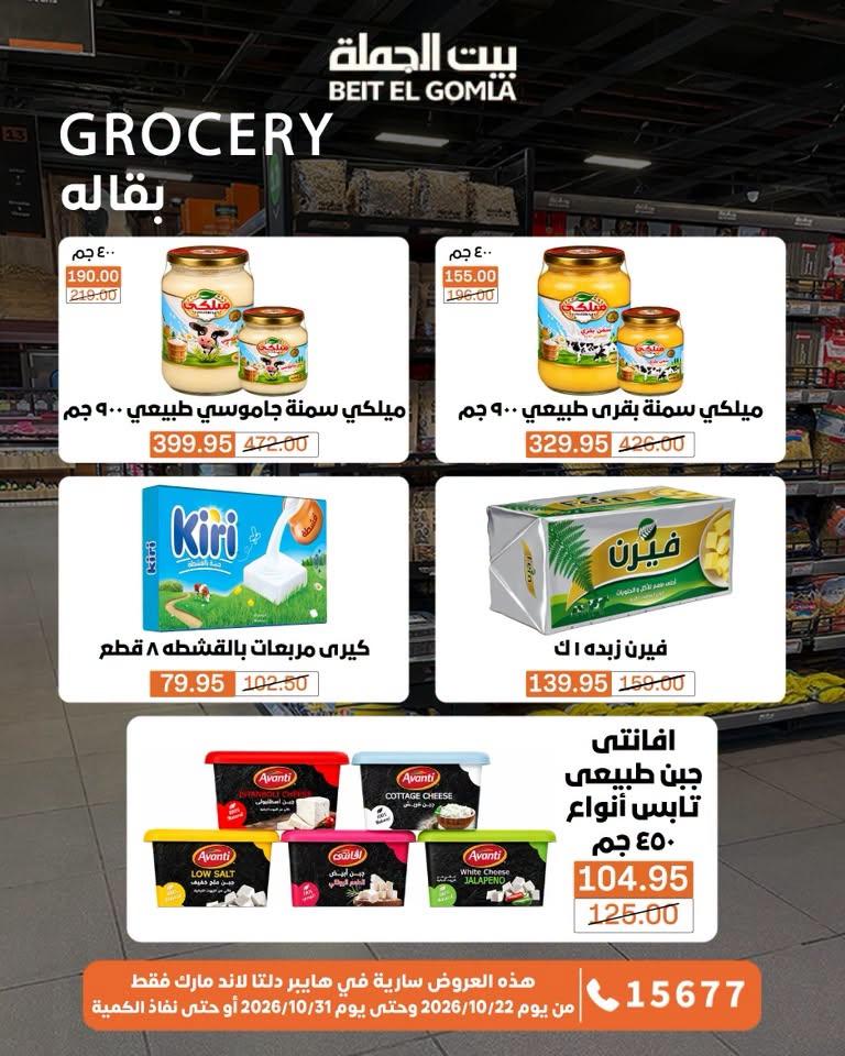 عروض بيت الجملة صفحة 41