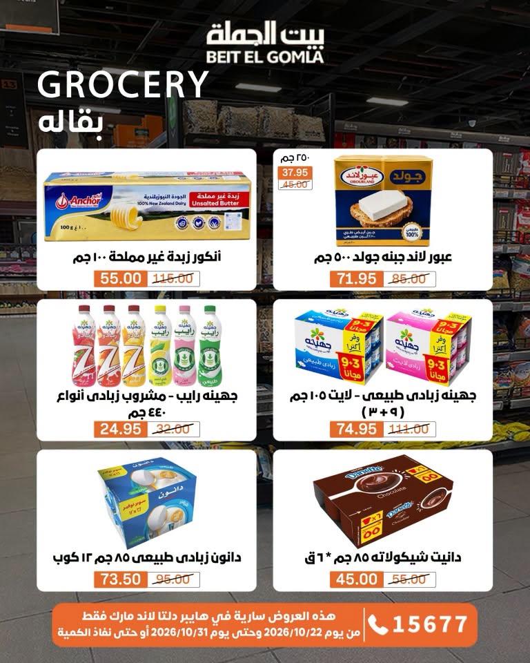 عروض بيت الجملة صفحة 42