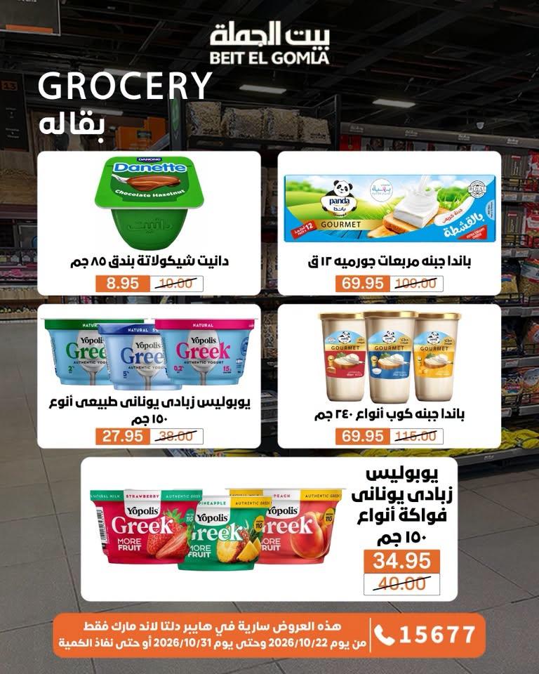 عروض بيت الجملة صفحة 43