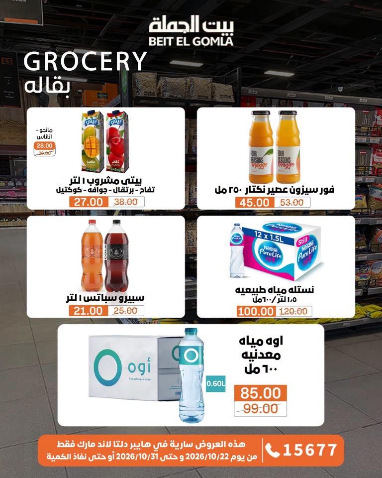 عروض بيت الجملة صفحة 44