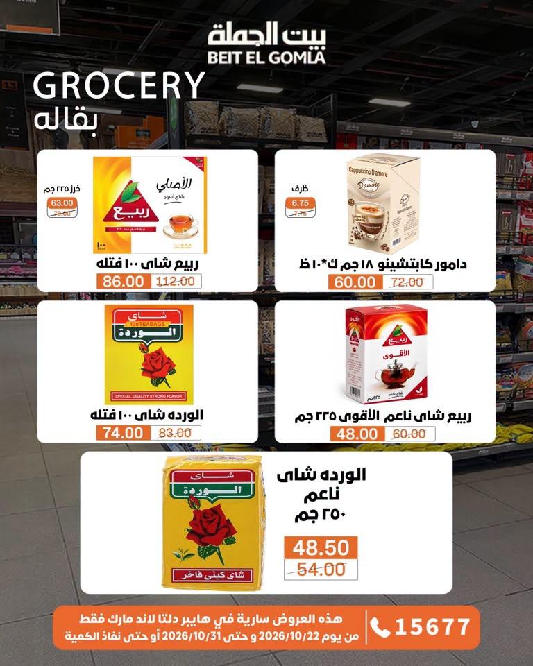 عروض بيت الجملة صفحة 45