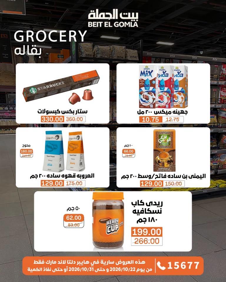 عروض بيت الجملة صفحة 46