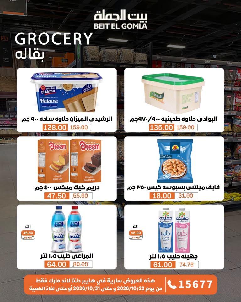 عروض بيت الجملة صفحة 47