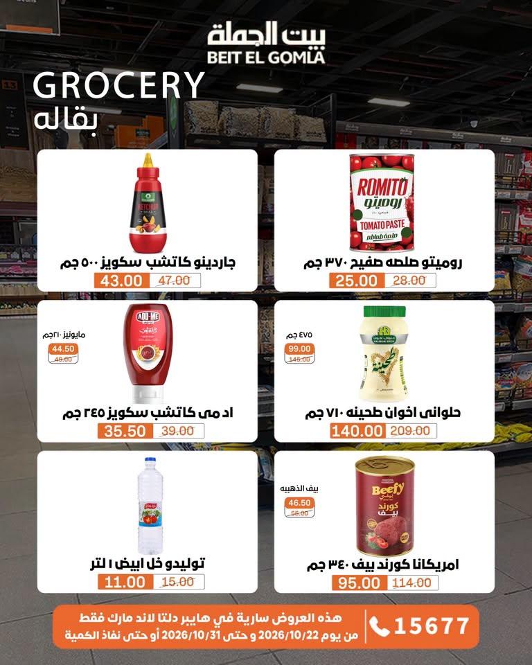 عروض بيت الجملة صفحة 48
