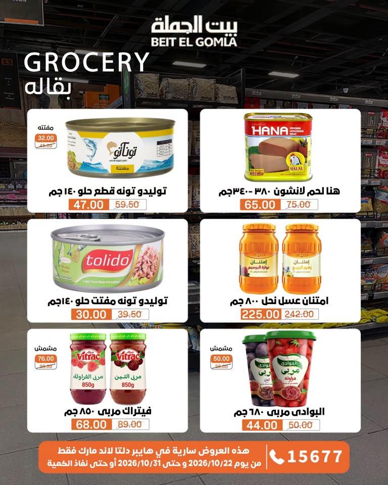 عروض بيت الجملة صفحة 49